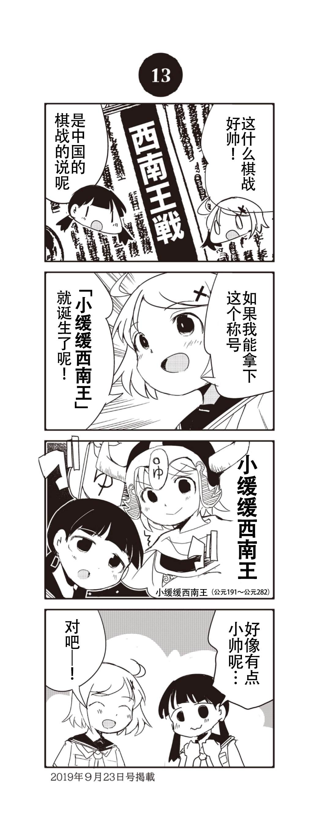 小缓缓 周刊围棋四格漫画 第13话 第1页
