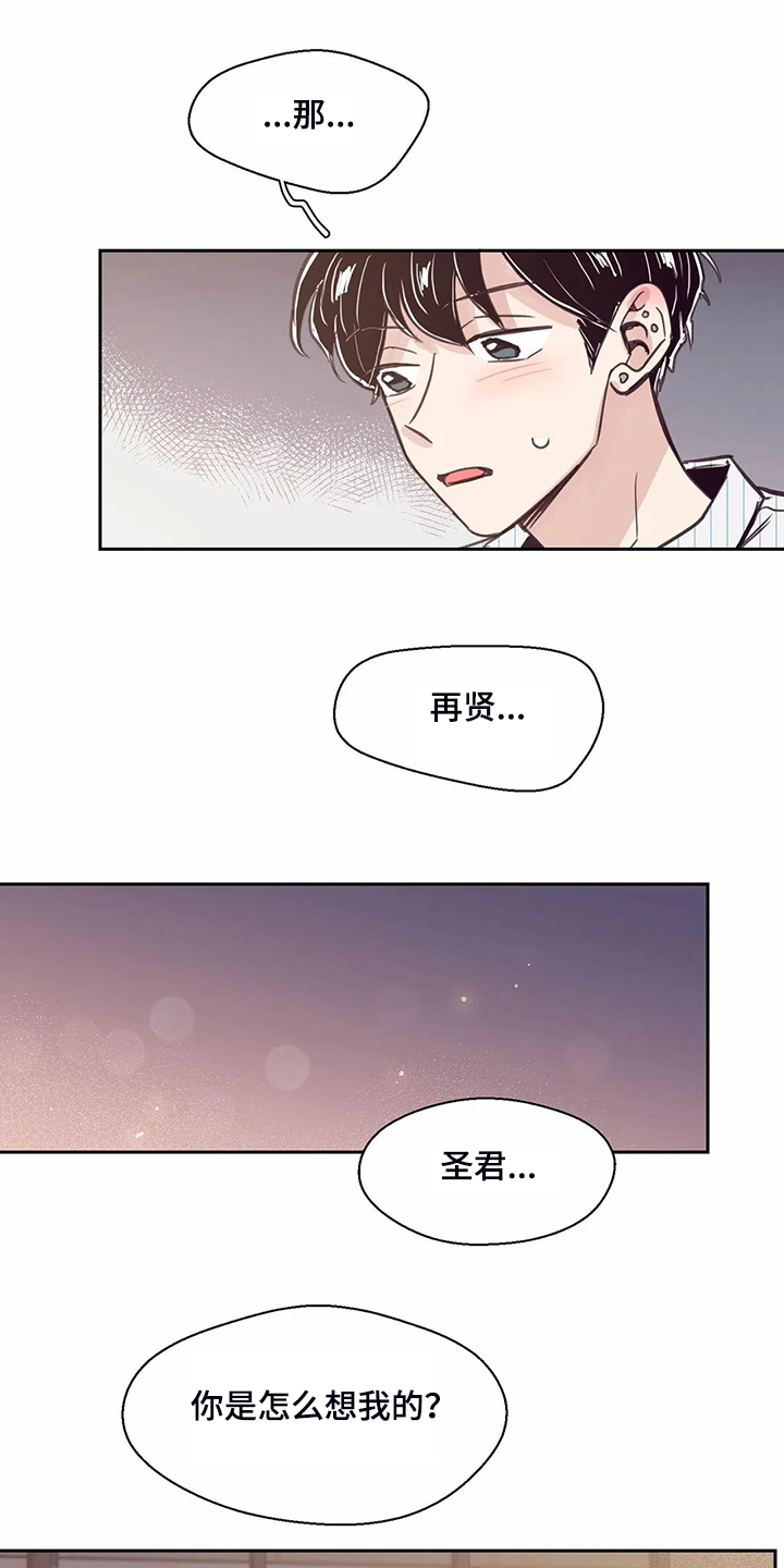 婚礼祝歌 第124话 第2页
