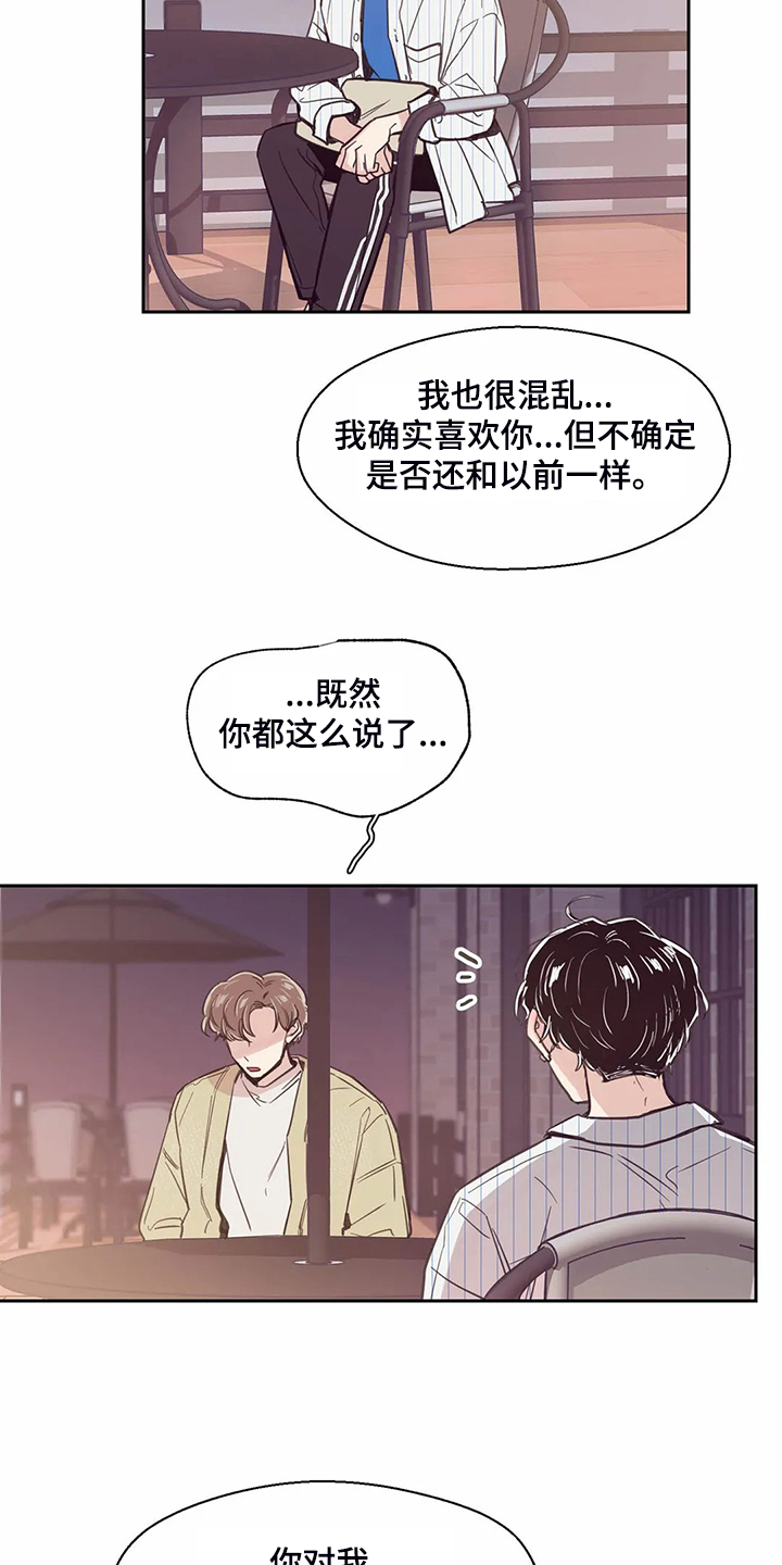 婚礼祝歌 第124话 第5页