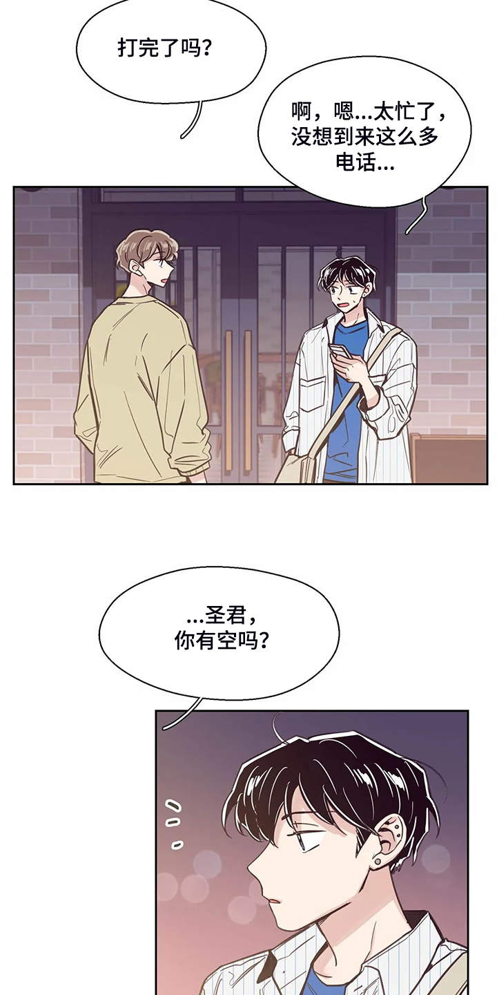 婚礼祝歌 第123话 第2页