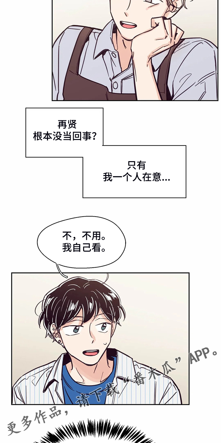 婚礼祝歌 第122话 第11页
