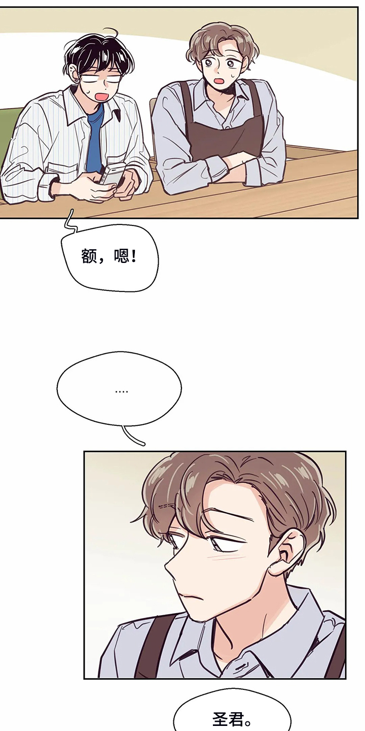 婚礼祝歌 第122话 第13页