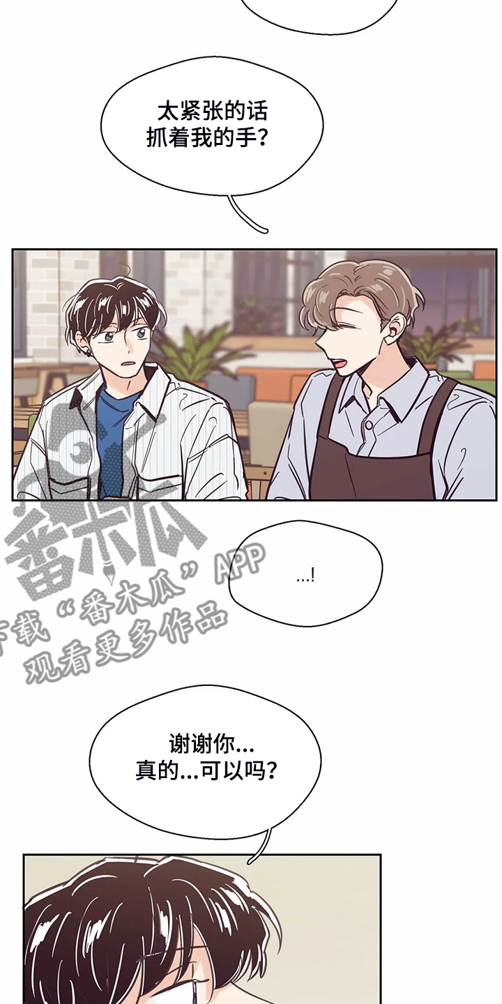 婚礼祝歌 第122话 第14页