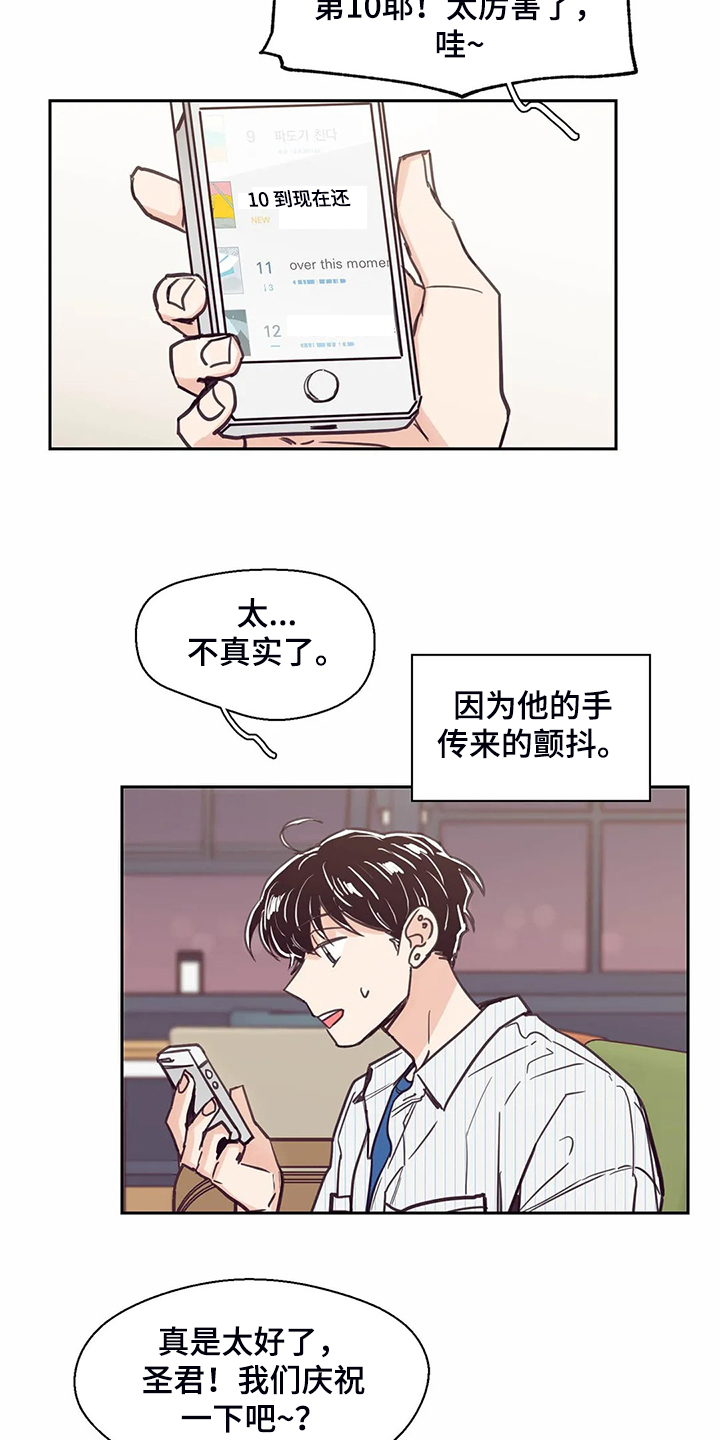 婚礼祝歌 第122话 第18页
