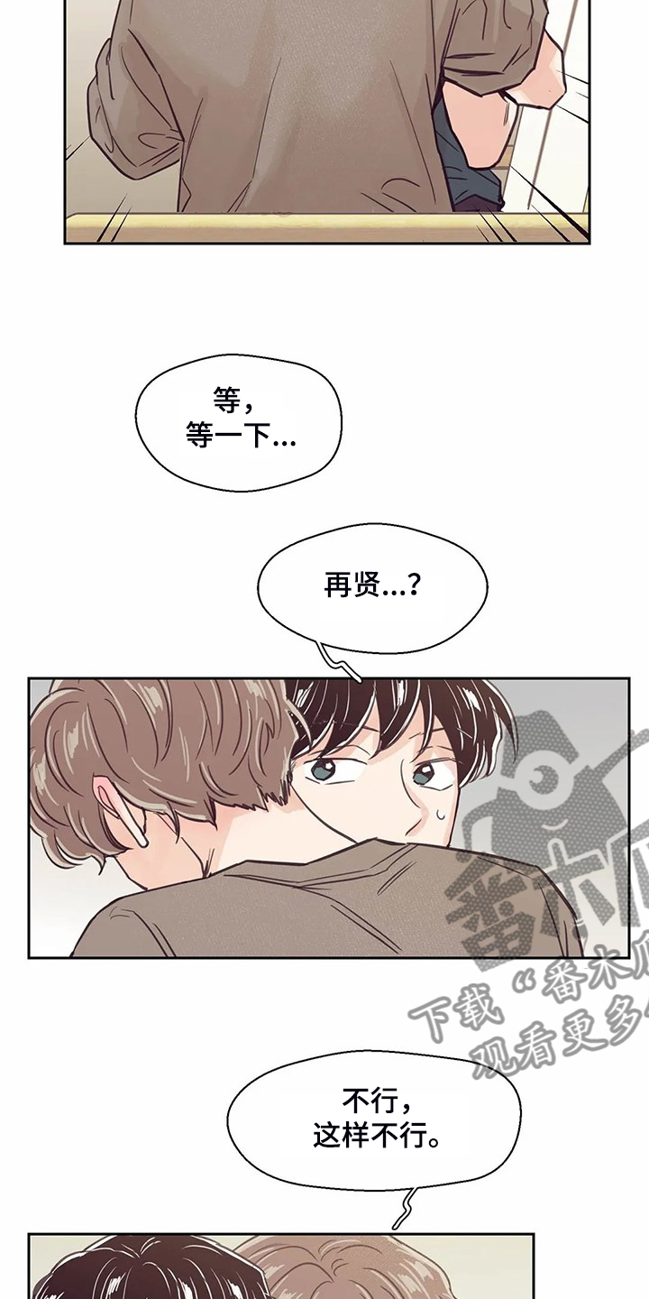 婚礼祝歌 第121话 第11页