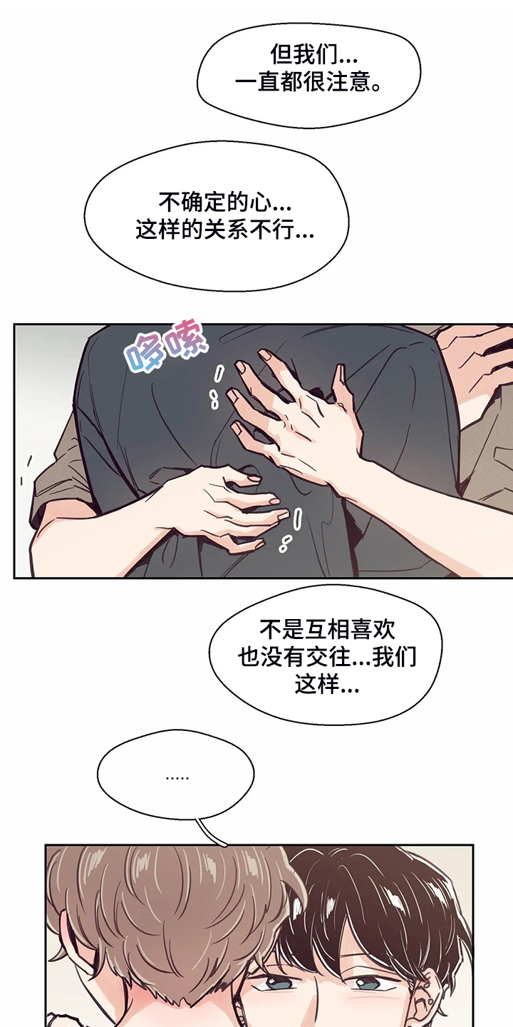 婚礼祝歌 第121话 第13页