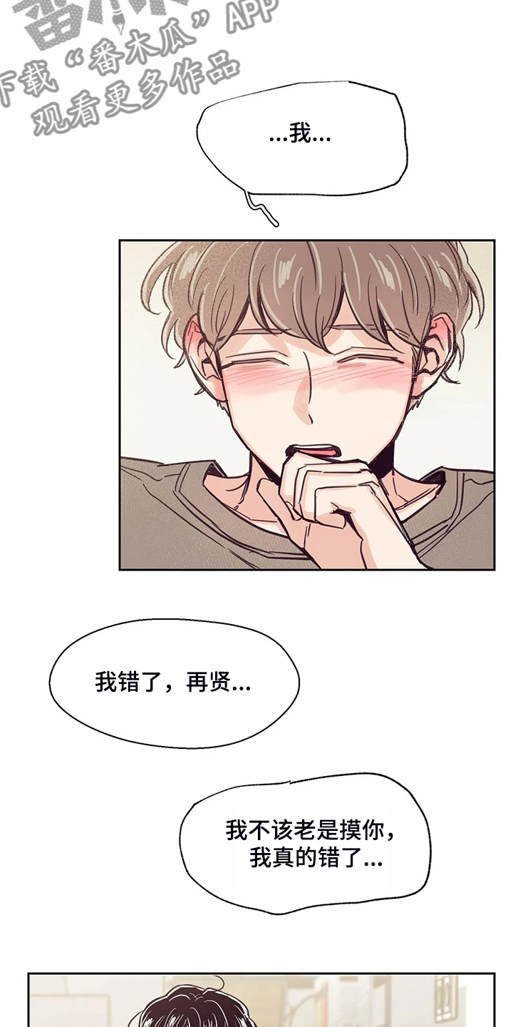 婚礼祝歌 第120话 第15页