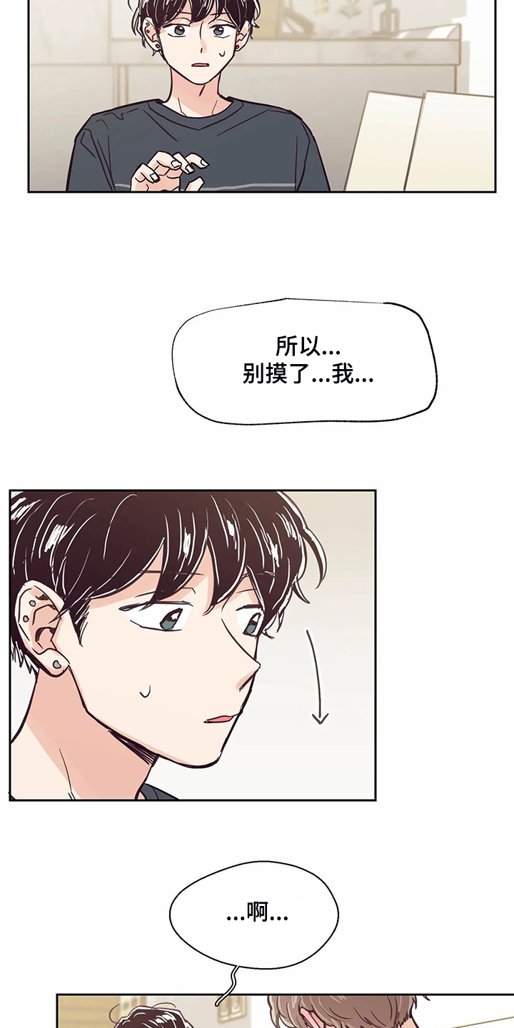 婚礼祝歌 第120话 第16页