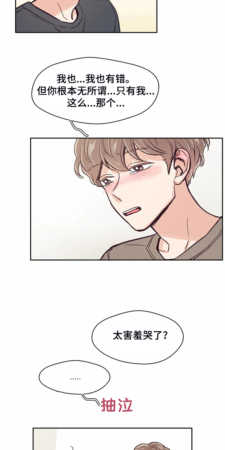 婚礼祝歌 第120话 第19页