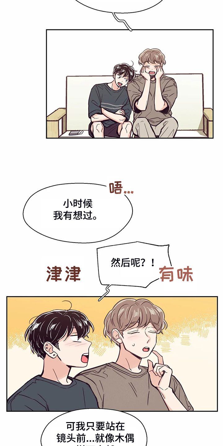 婚礼祝歌 第120话 第3页