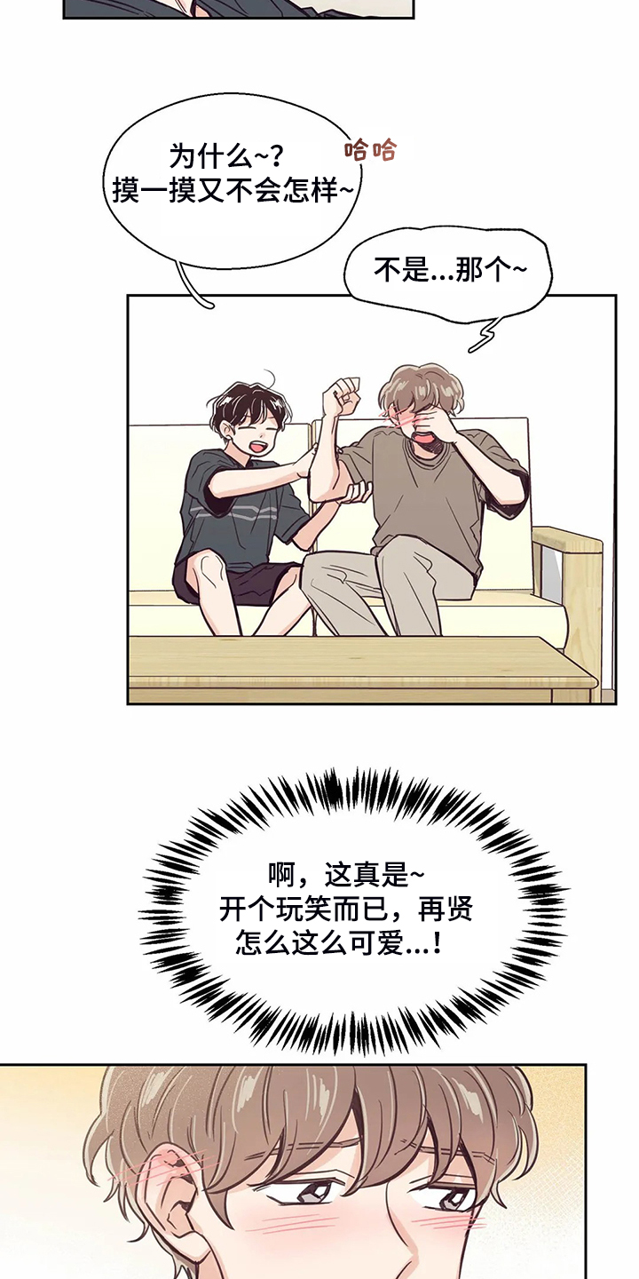婚礼祝歌 第120话 第10页
