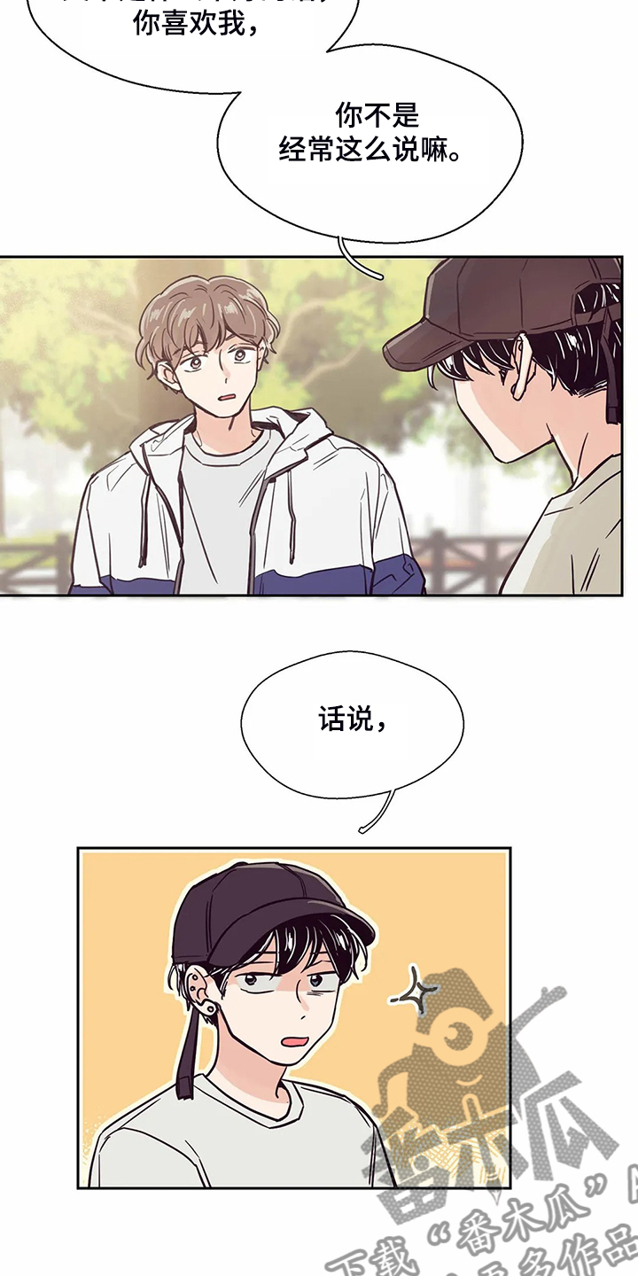婚礼祝歌 第118话 第18页