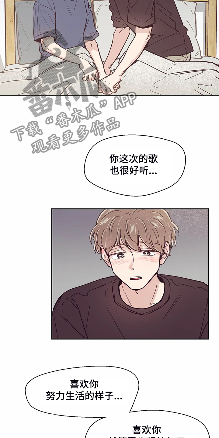 婚礼祝歌 第118话 第3页
