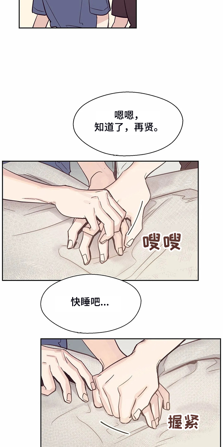 婚礼祝歌 第117话 第21页