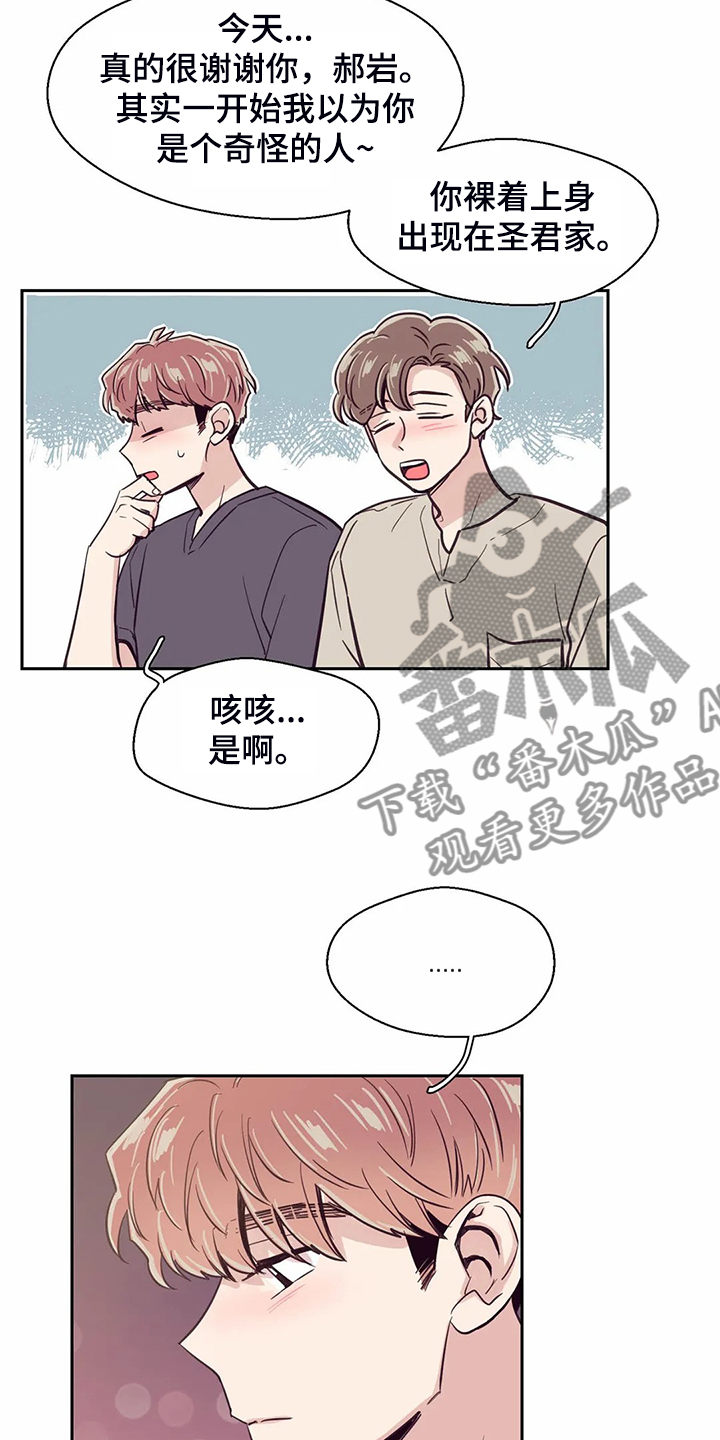 婚礼祝歌 第115话 第15页