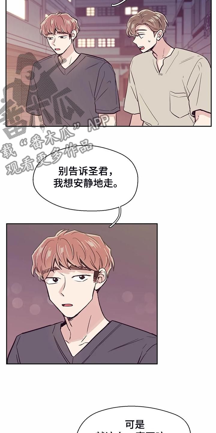 婚礼祝歌 第115话 第17页