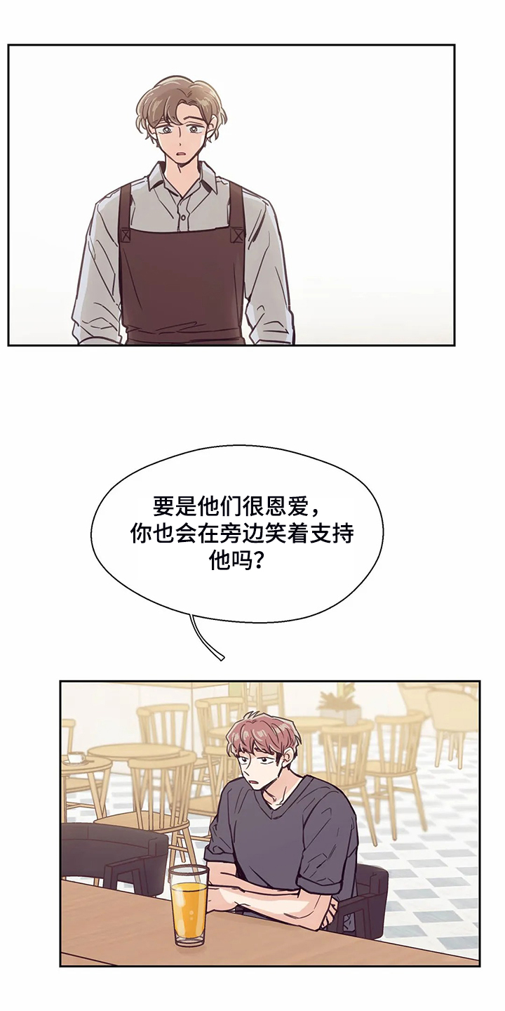 婚礼祝歌 第114话 第12页