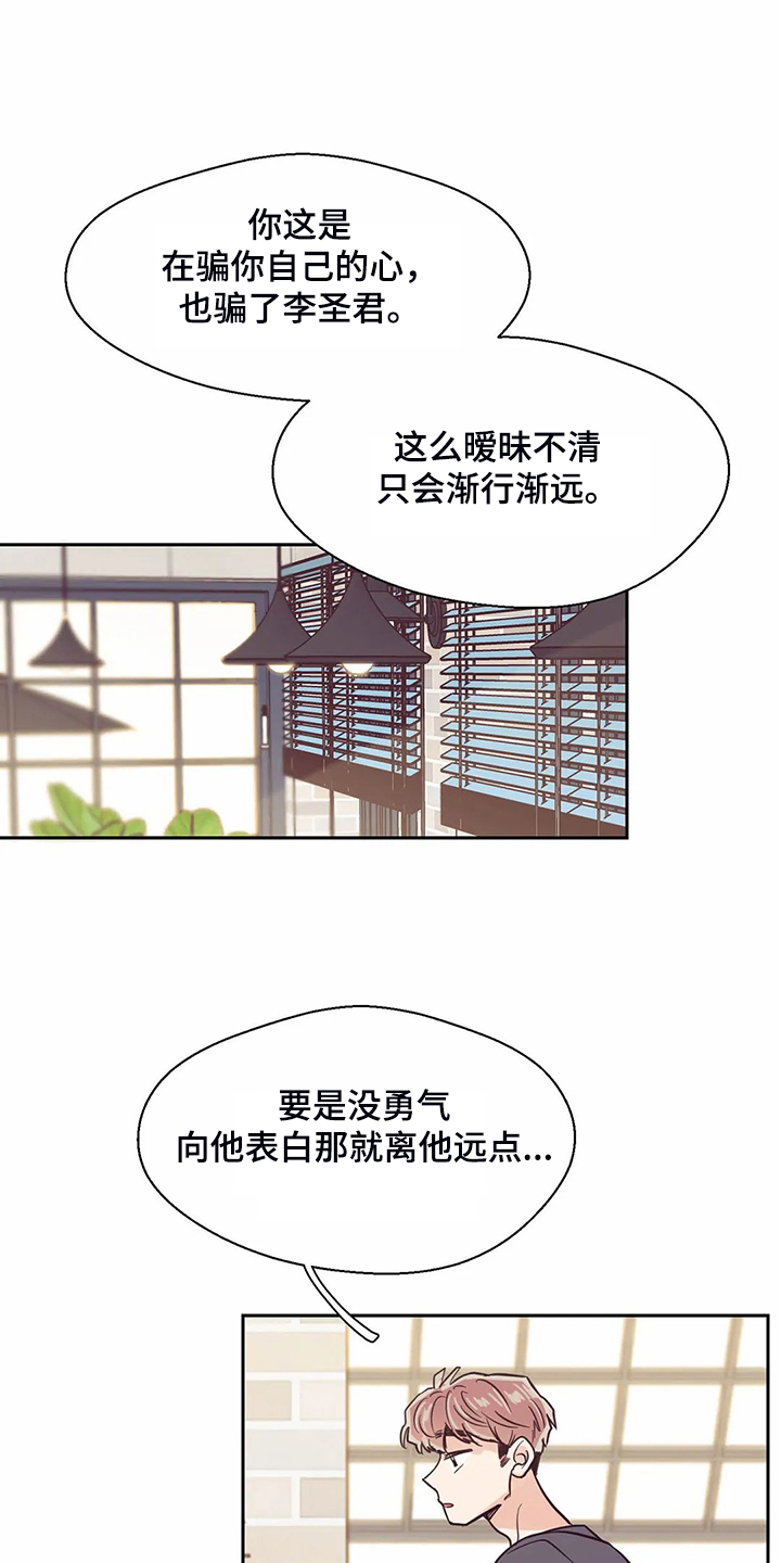 婚礼祝歌 第114话 第17页