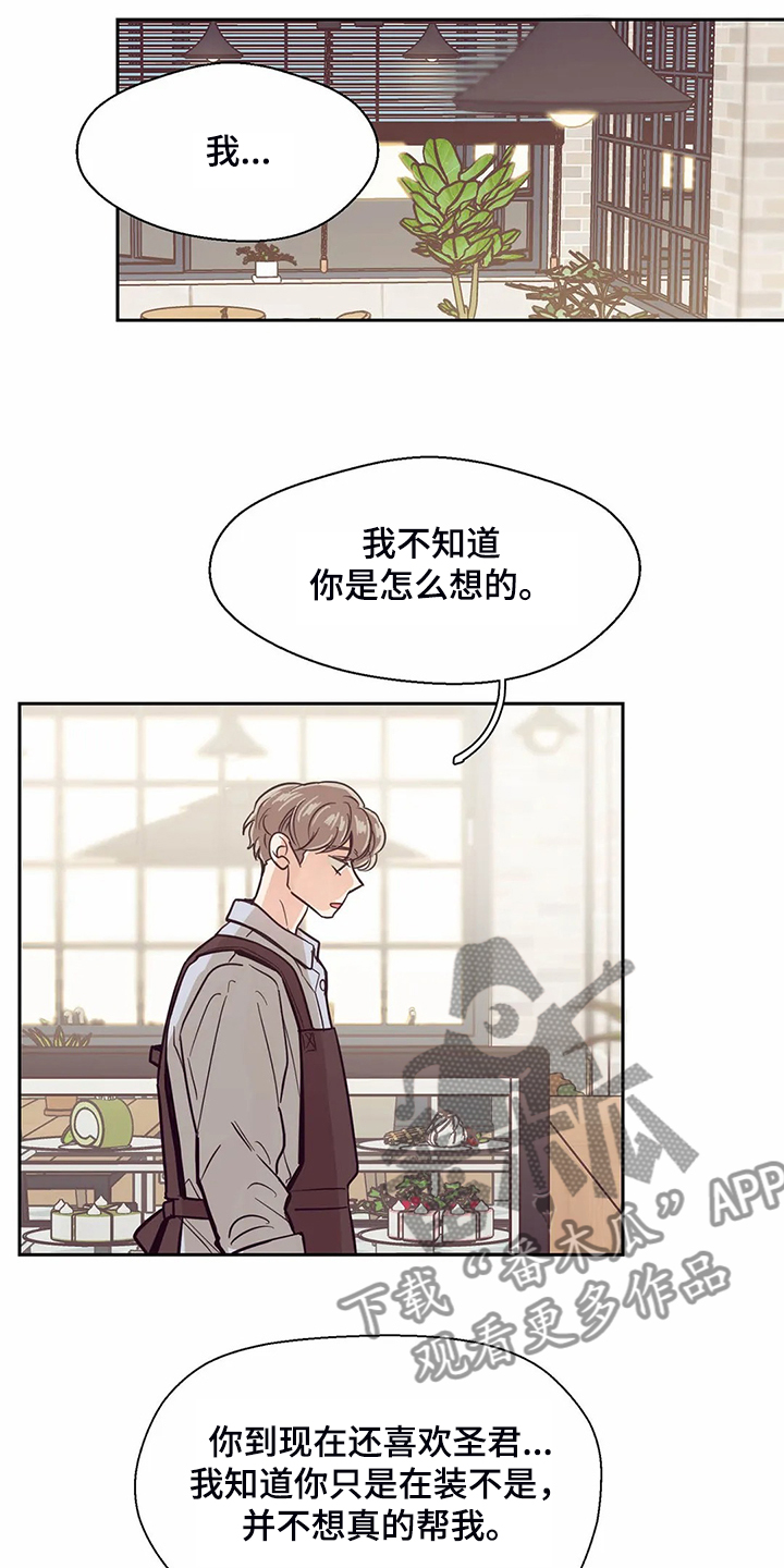 婚礼祝歌 第114话 第19页