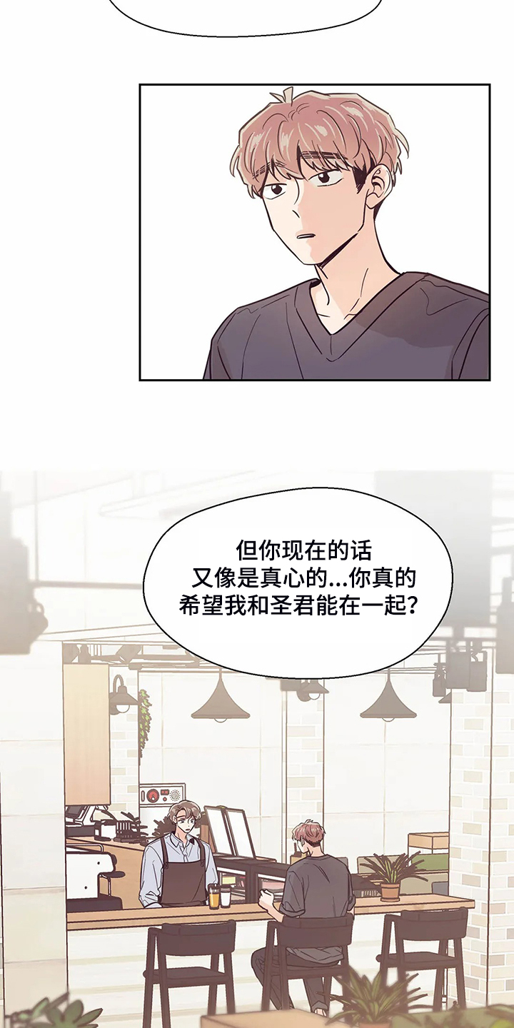婚礼祝歌 第114话 第20页