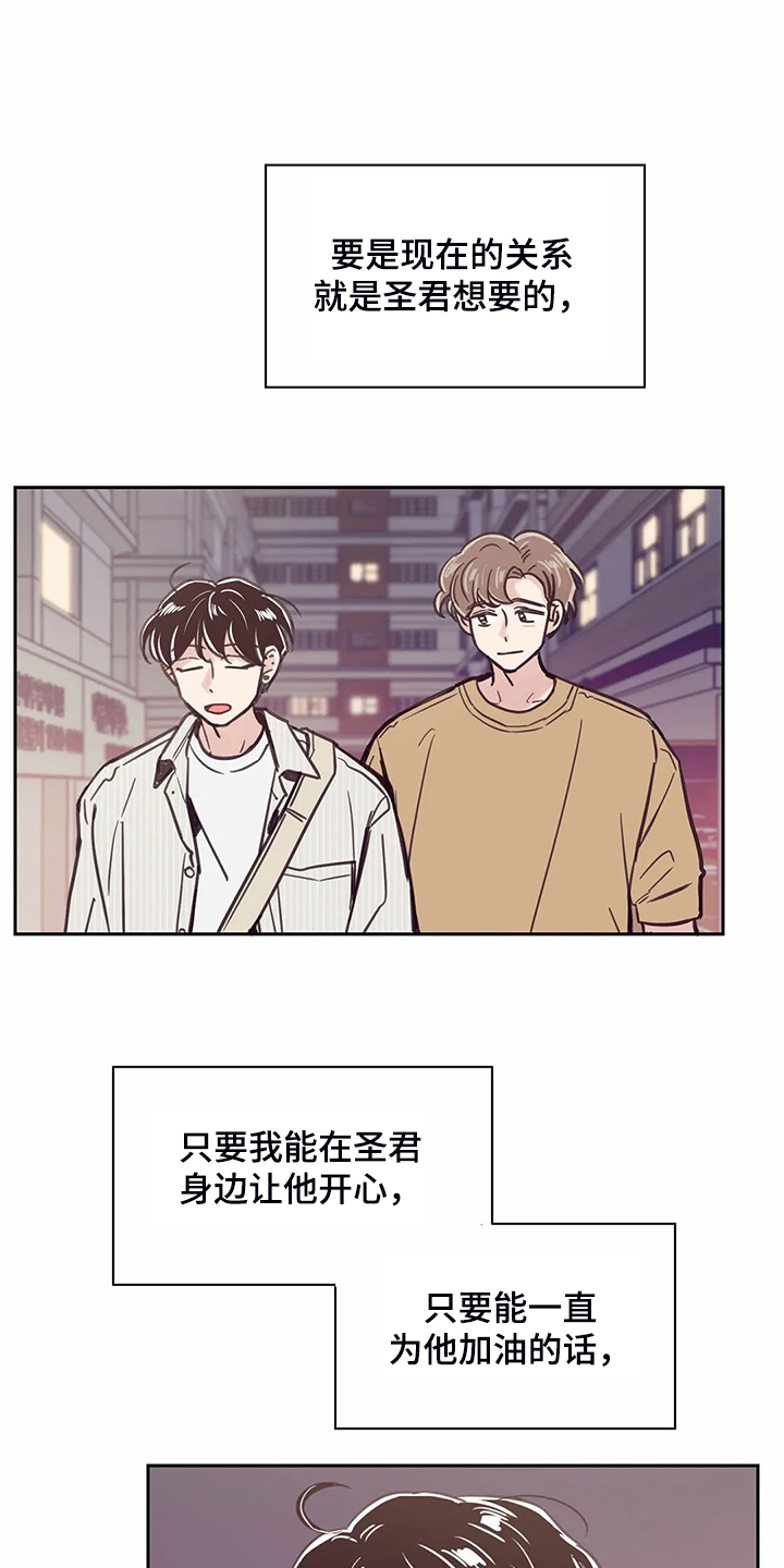 婚礼祝歌 第113话 第16页
