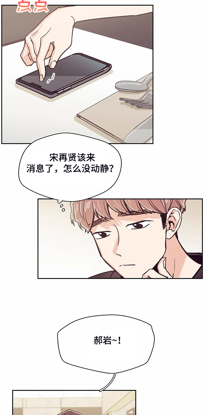 婚礼祝歌 第111话 第16页