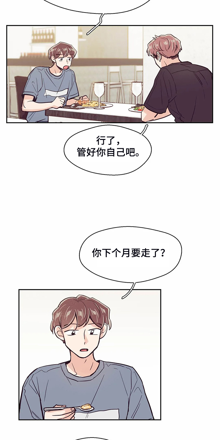 婚礼祝歌 第111话 第20页