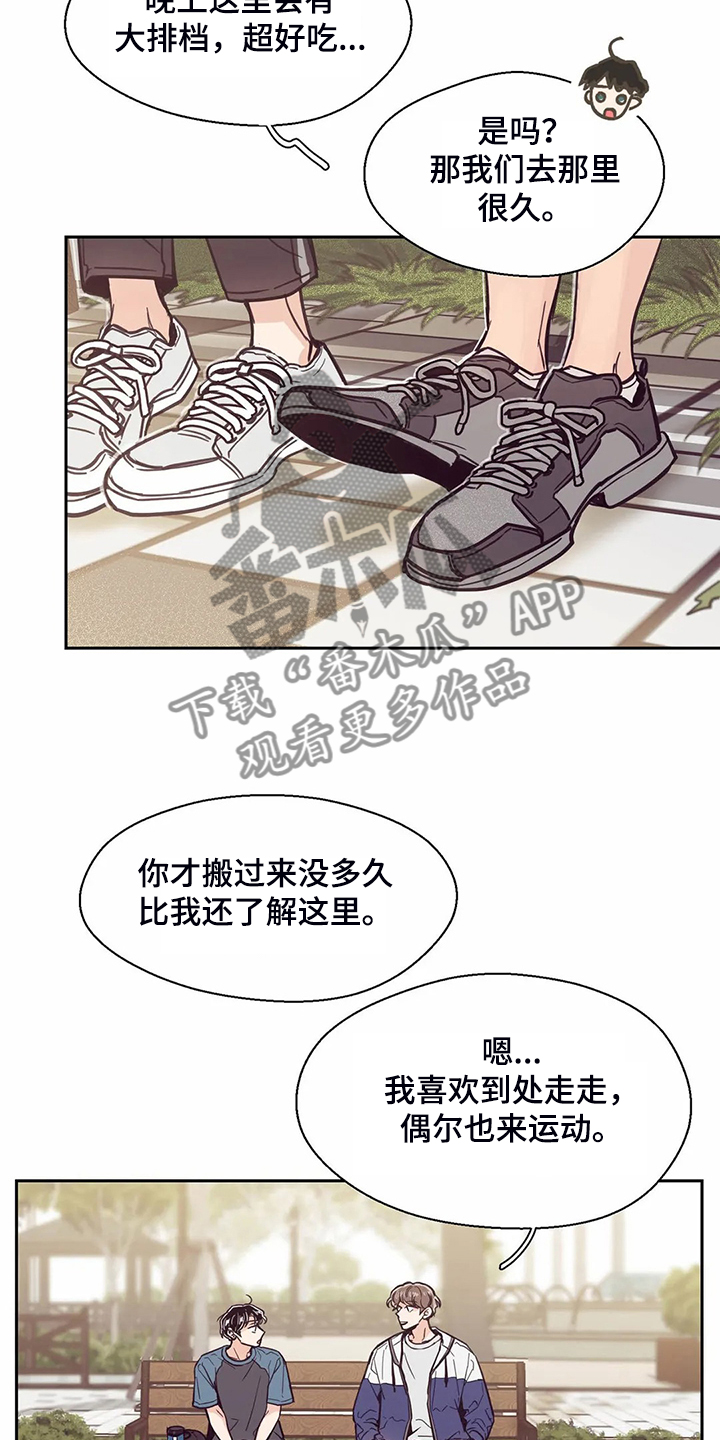 婚礼祝歌 第110话 第15页