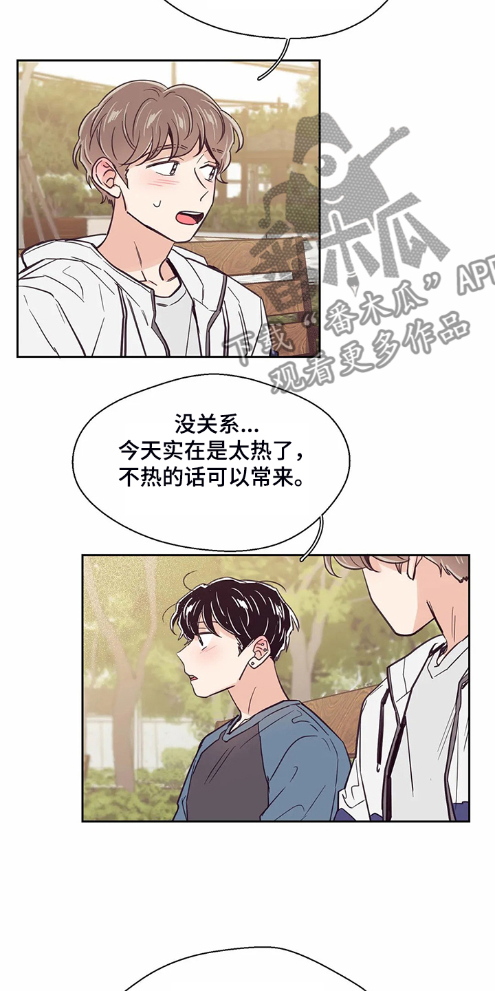 婚礼祝歌 第110话 第18页