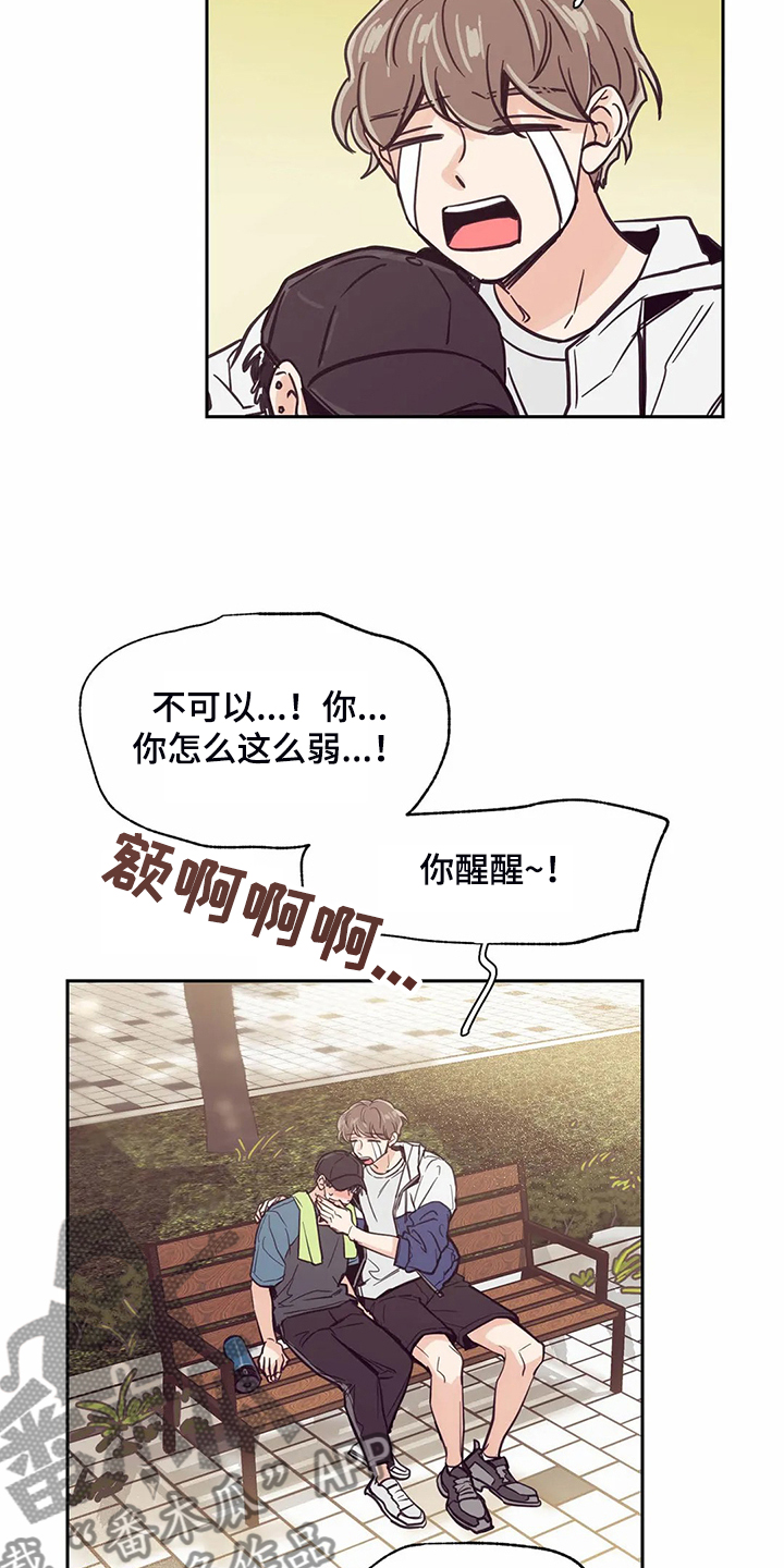 婚礼祝歌 第110话 第8页