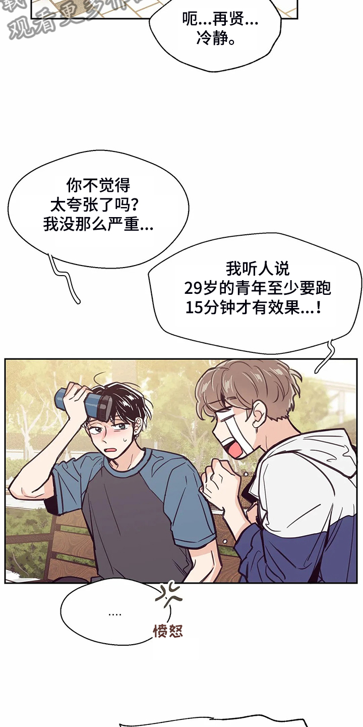 婚礼祝歌 第110话 第9页