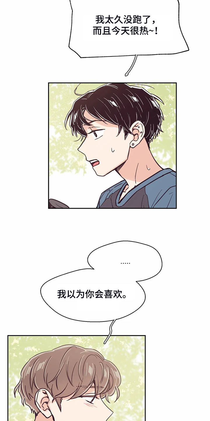 婚礼祝歌 第110话 第10页