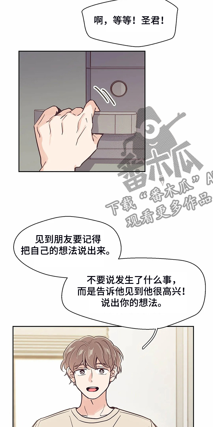 婚礼祝歌 第109话 第2页
