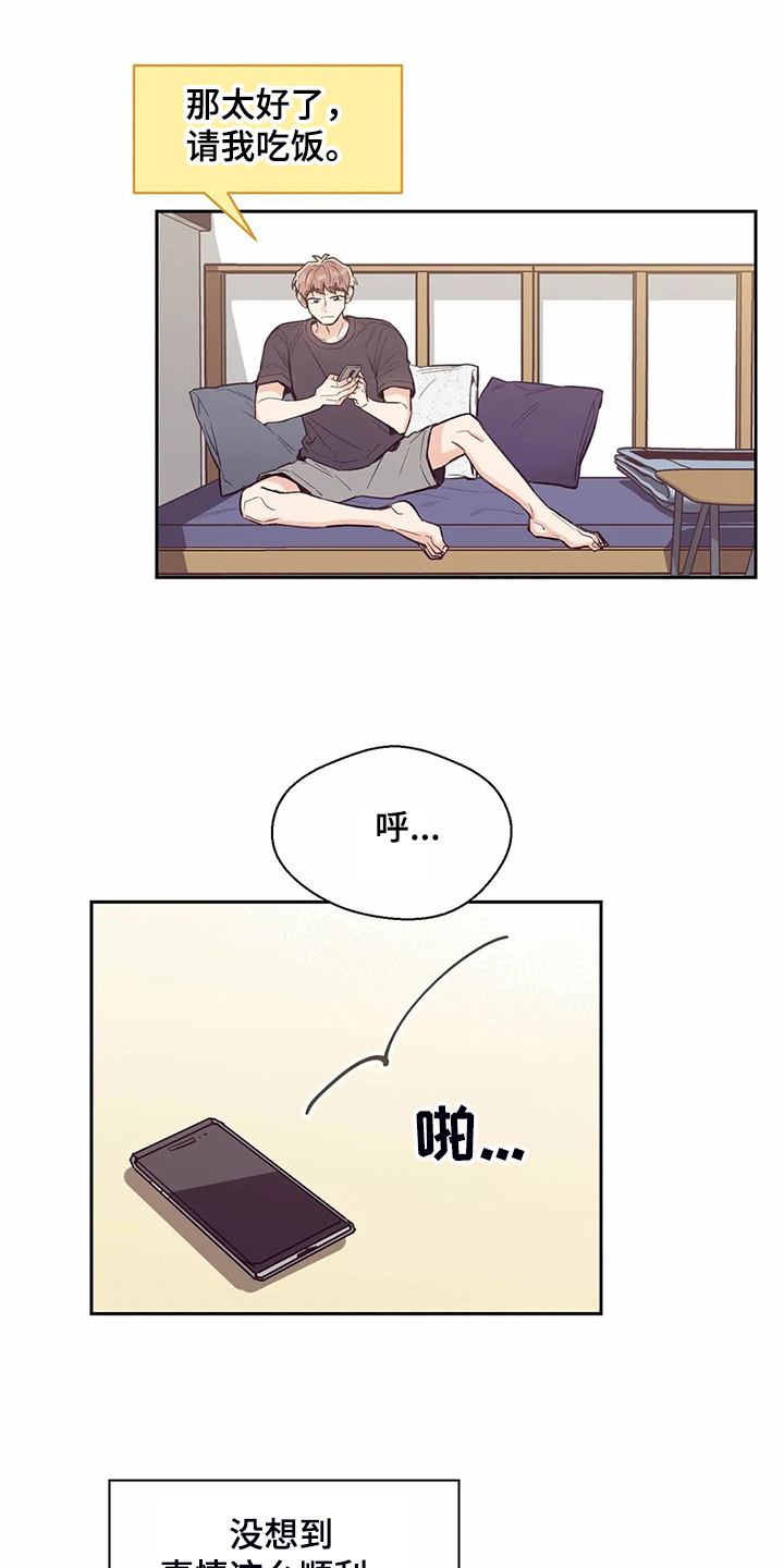 婚礼祝歌 第109话 第17页