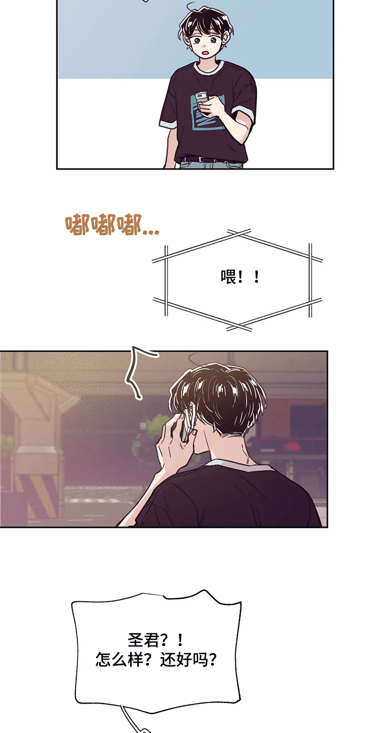 婚礼祝歌 第109话 第9页
