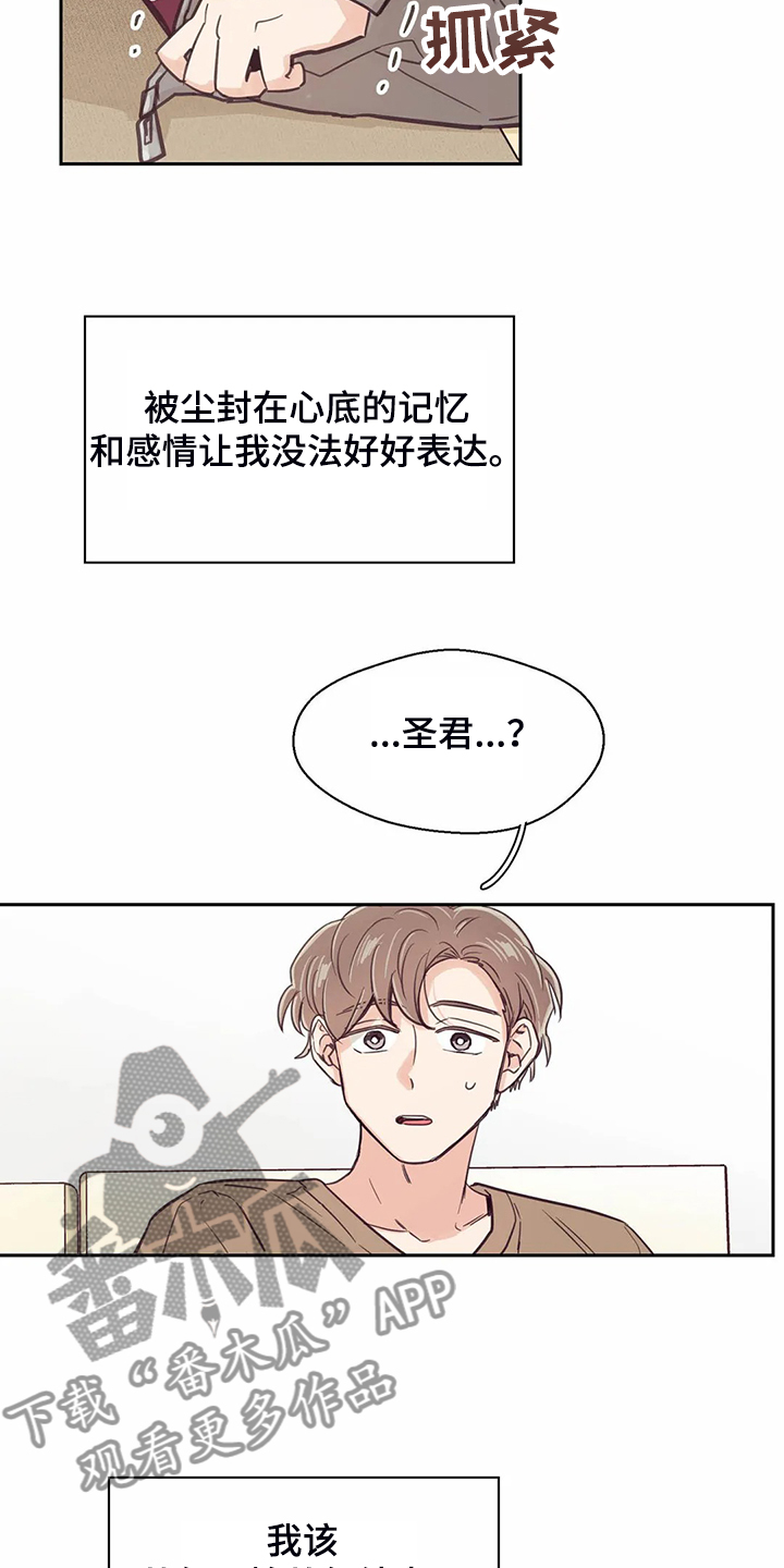 婚礼祝歌 第108话 第2页
