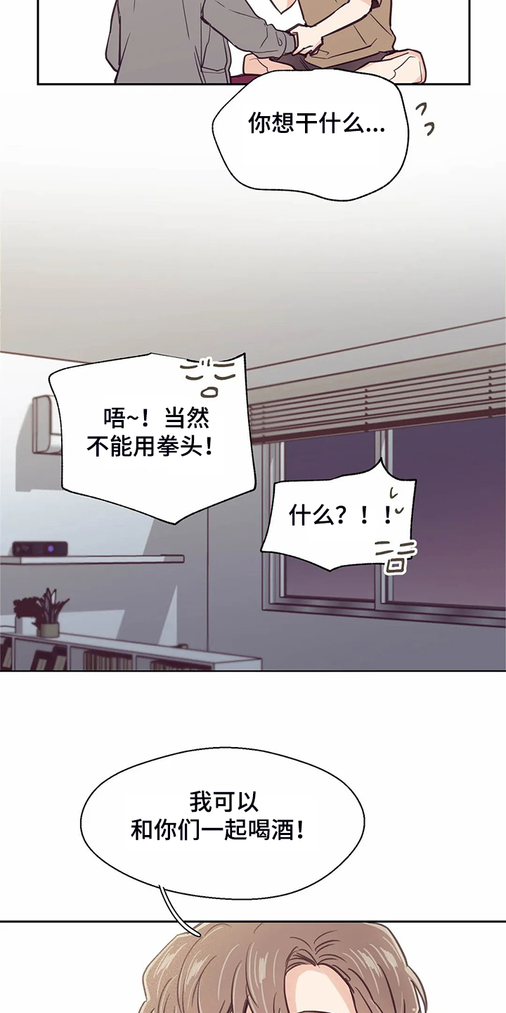 婚礼祝歌 第108话 第16页
