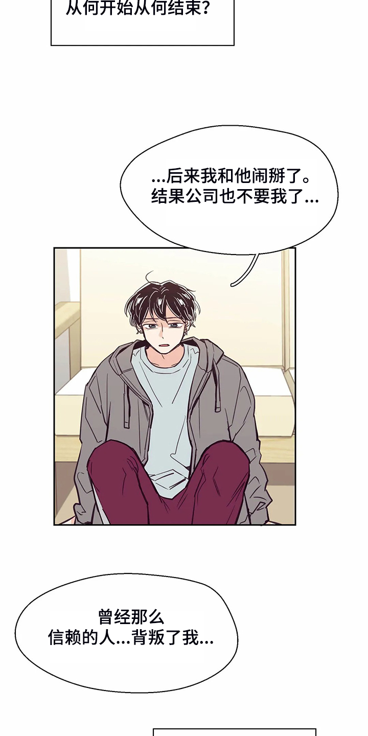 婚礼祝歌 第108话 第3页