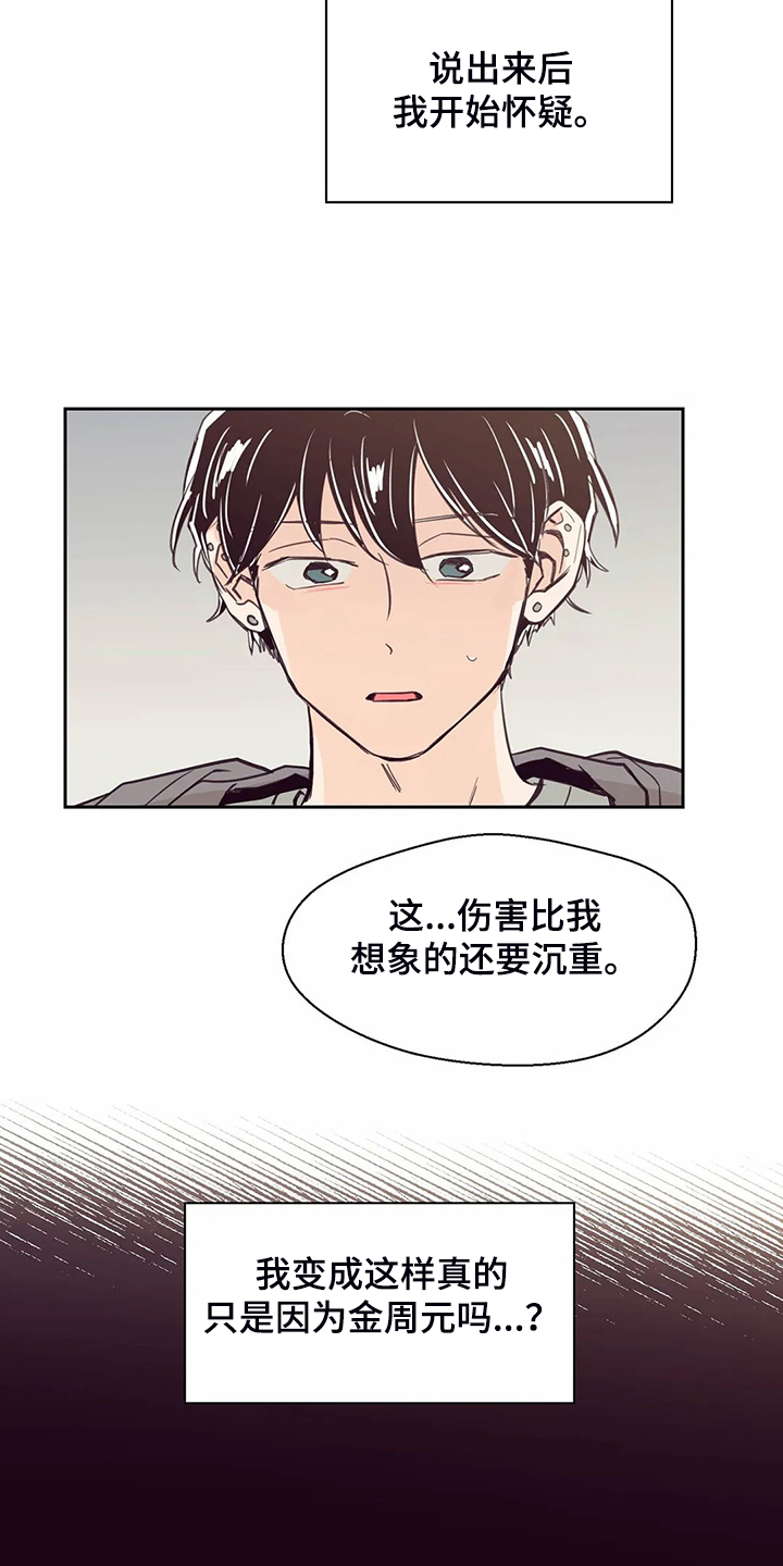 婚礼祝歌 第108话 第4页