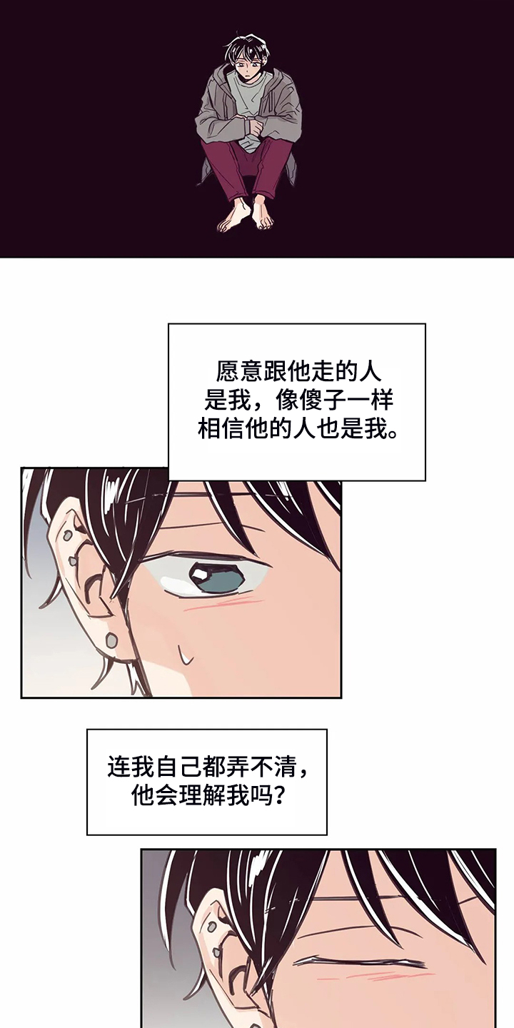 婚礼祝歌 第108话 第5页