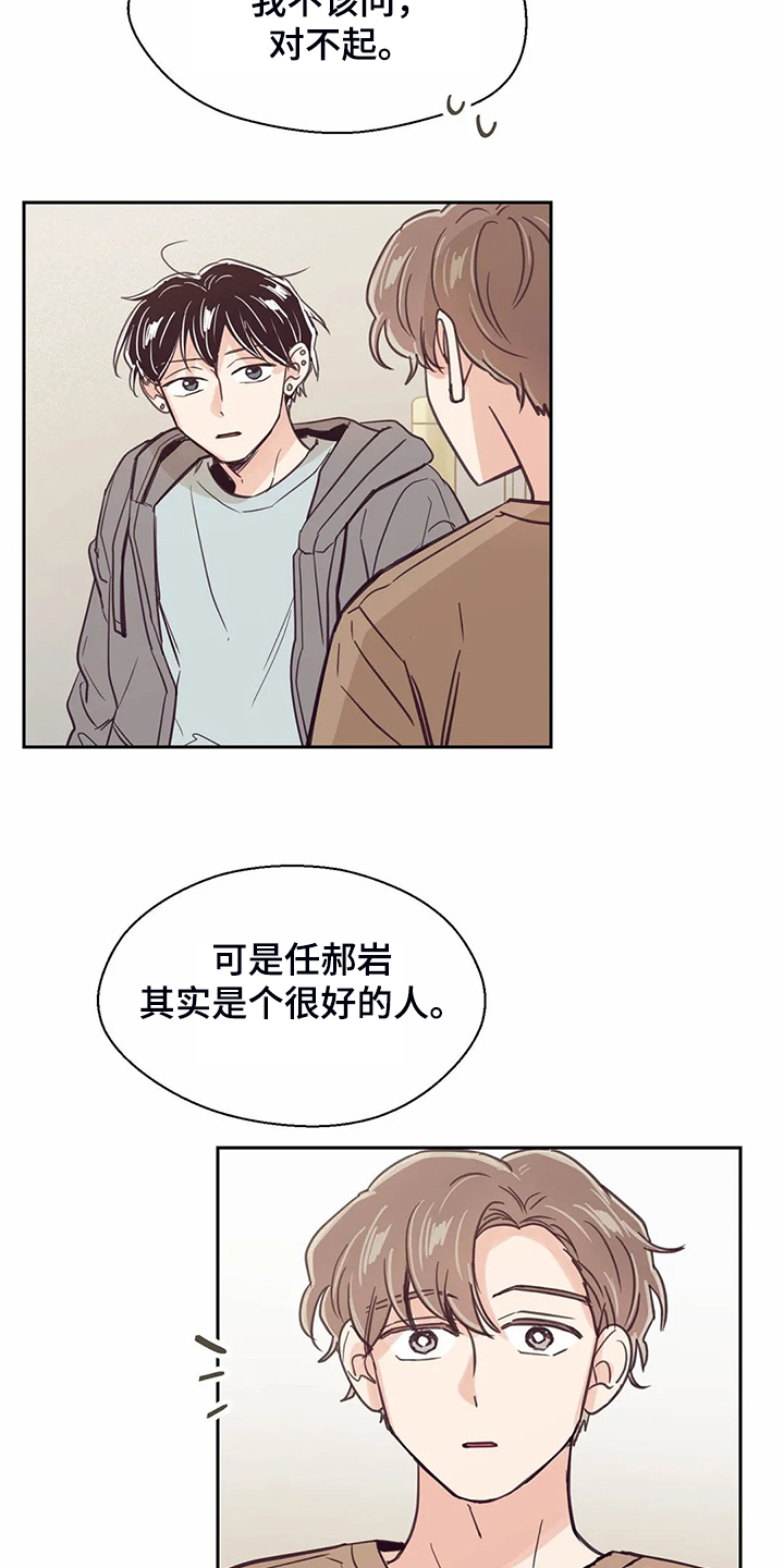 婚礼祝歌 第108话 第7页