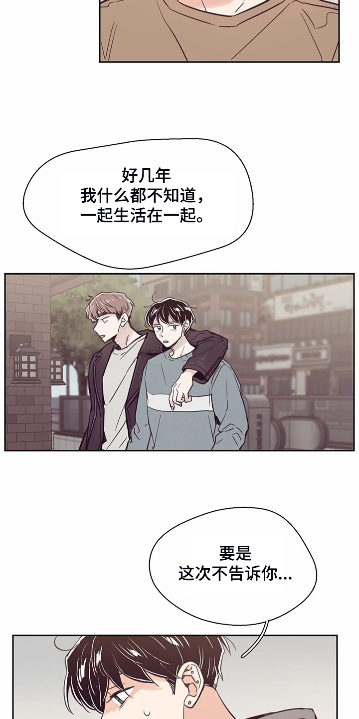 婚礼祝歌 第108话 第8页