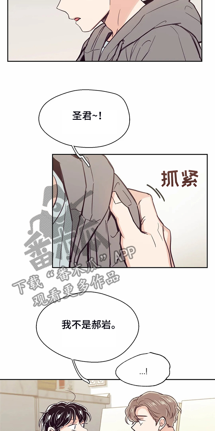 婚礼祝歌 第108话 第9页