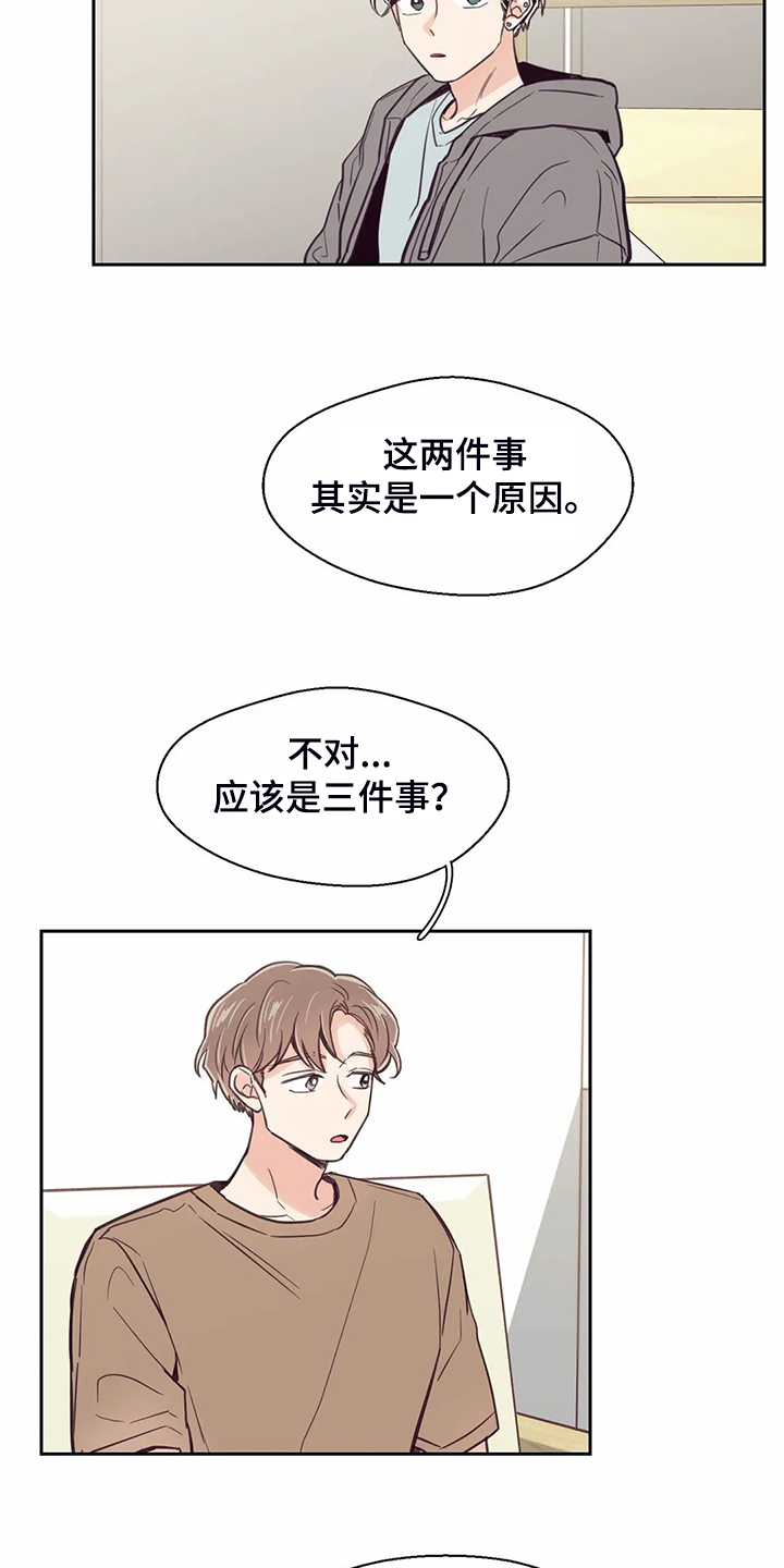 婚礼祝歌 第107话 第17页