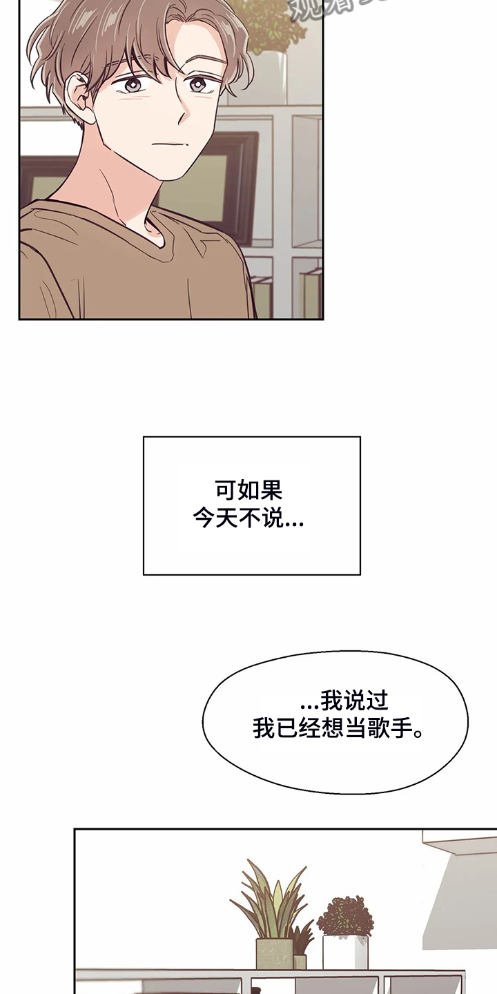 婚礼祝歌 第107话 第22页
