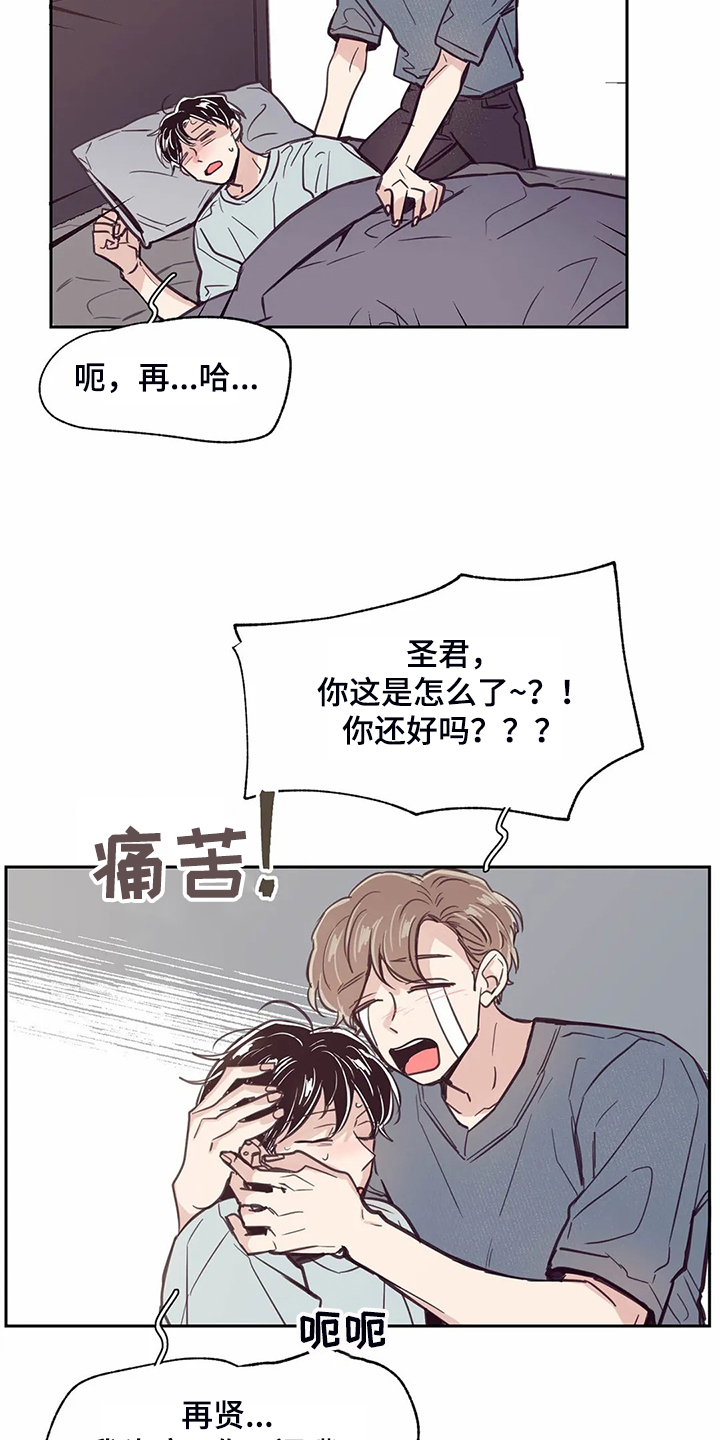 婚礼祝歌 第106话 第3页