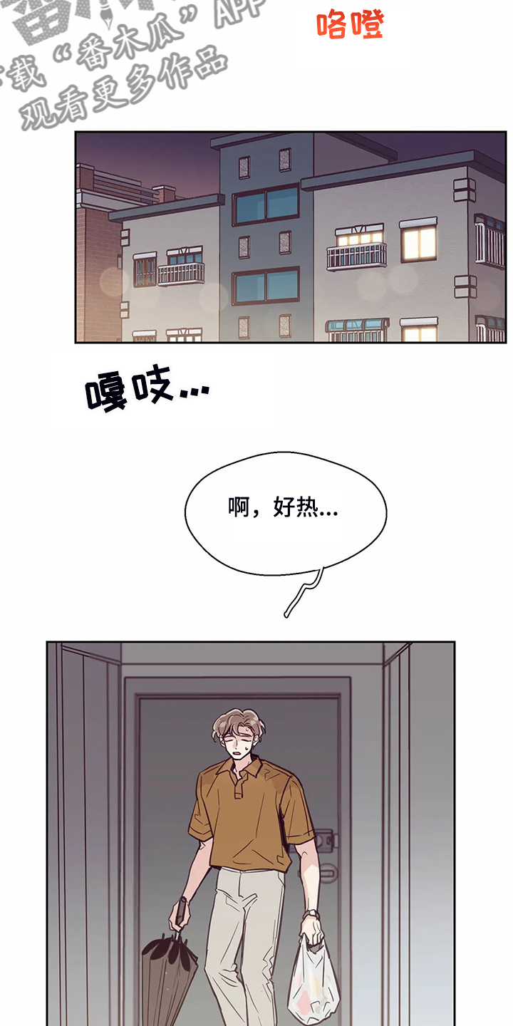 婚礼祝歌 第105话 第12页