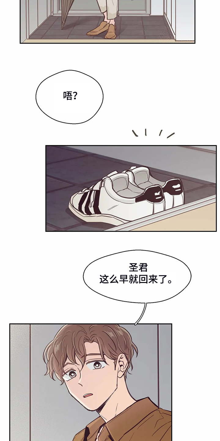 婚礼祝歌 第105话 第13页