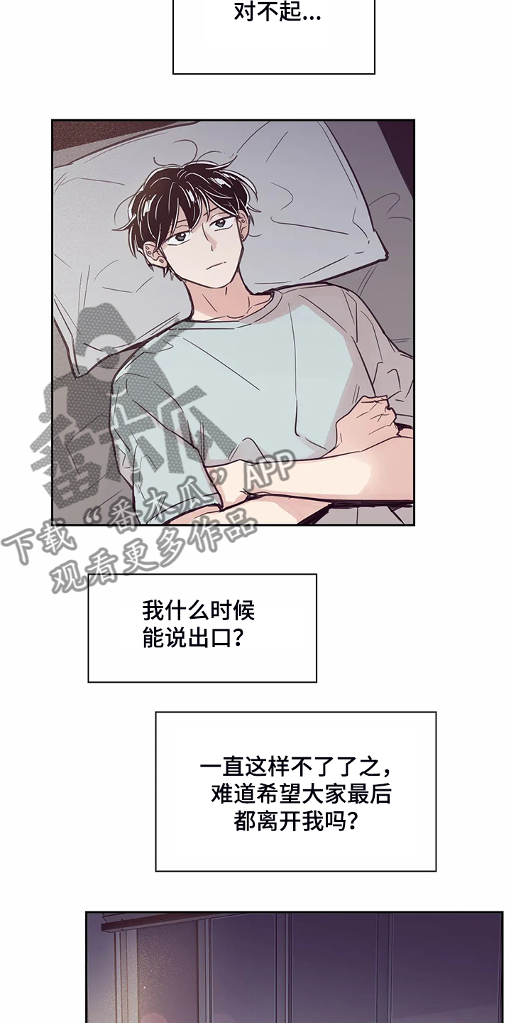 婚礼祝歌 第105话 第7页