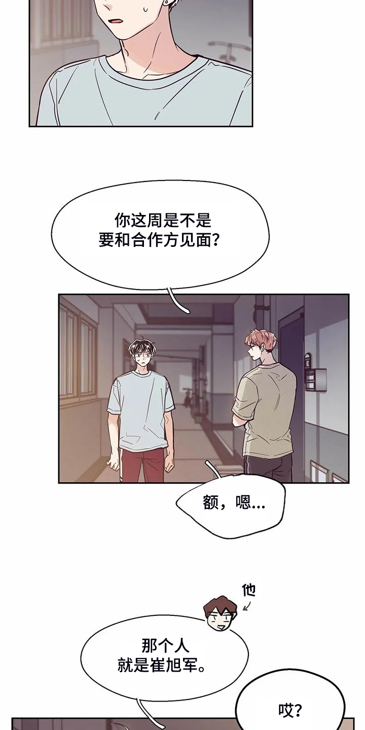 婚礼祝歌 第104话 第15页